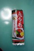 恵方巻き022