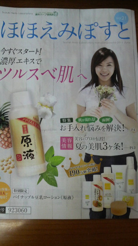 ほほえみ6月号