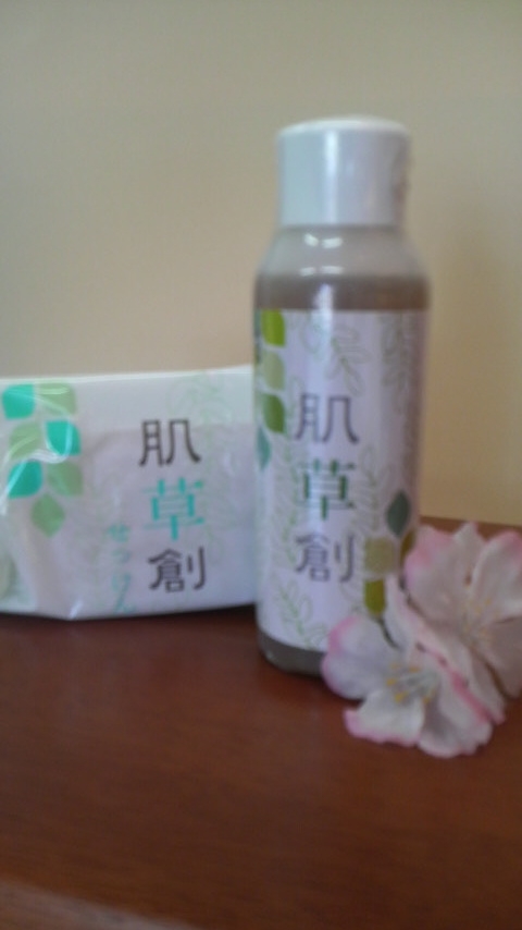 肌草創写真