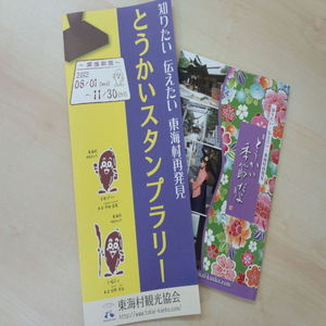 スタンプラリー写真
