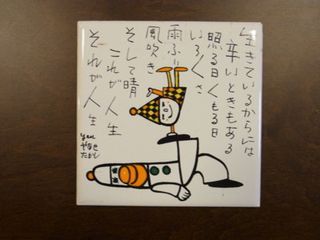 Yanase